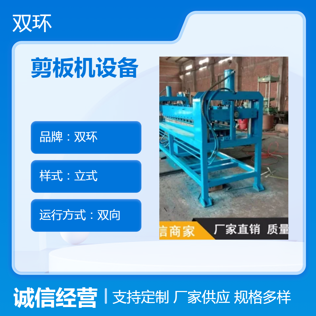 供應(yīng)泊頭立式剪板機設(shè)備 雙向運行 現(xiàn)貨齊全 支持定制