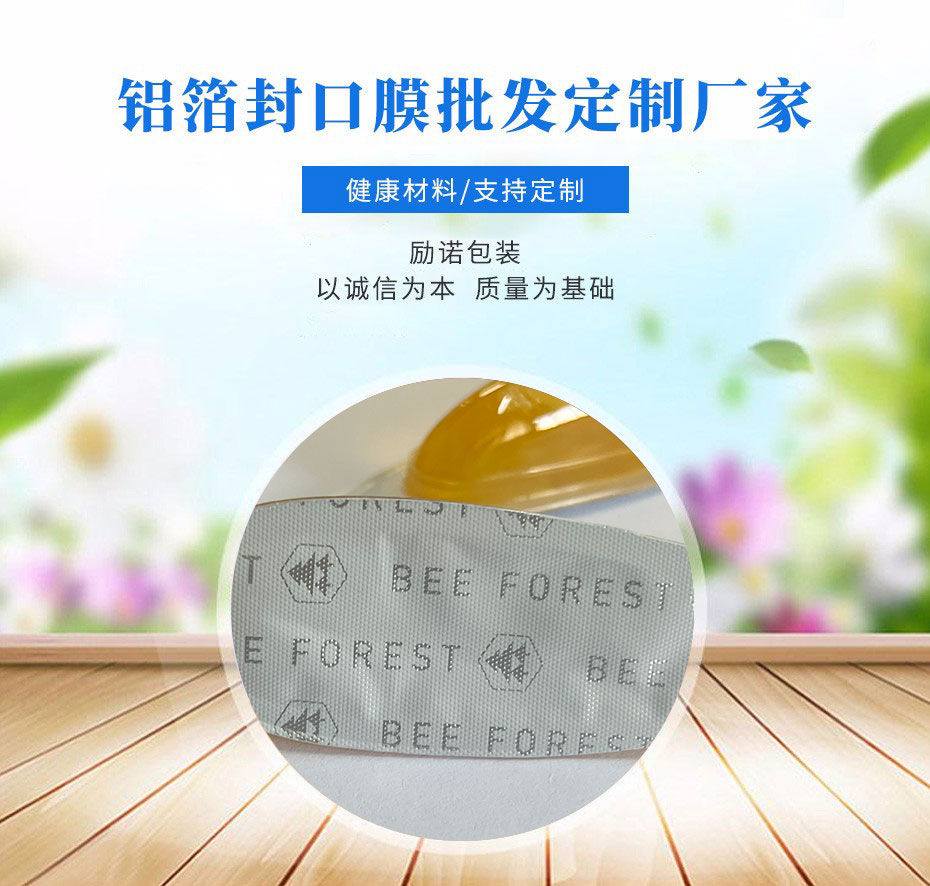 PP杯鋁箔易撕封口膜，勵諾安全環(huán)保，嚴(yán)格測試
