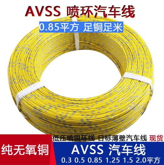 東莞AVSS汽車線廠家，批發(fā)，報(bào)價(jià)【東莞市宏新達(dá)科技有限公司】