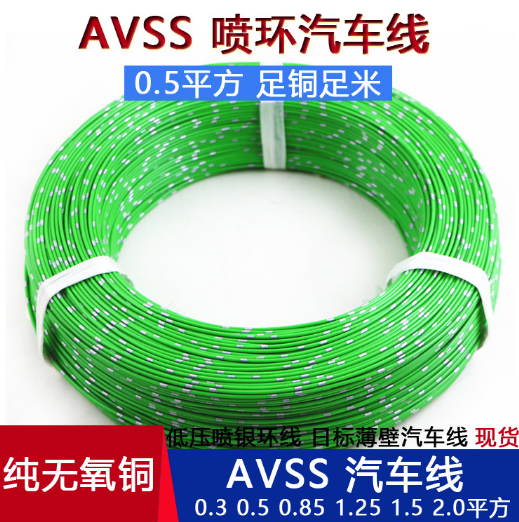 東莞AVSS汽車線廠家，批發(fā)，報(bào)價(jià)【東莞市宏新達(dá)科技有限公司】