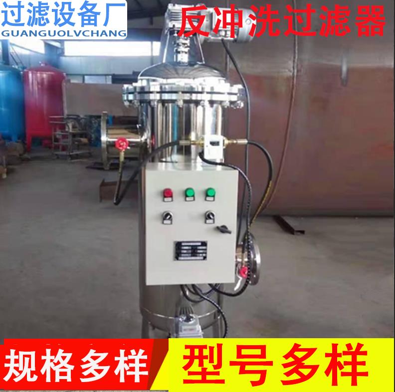 反沖洗除污過濾器    全自動過濾設(shè)備