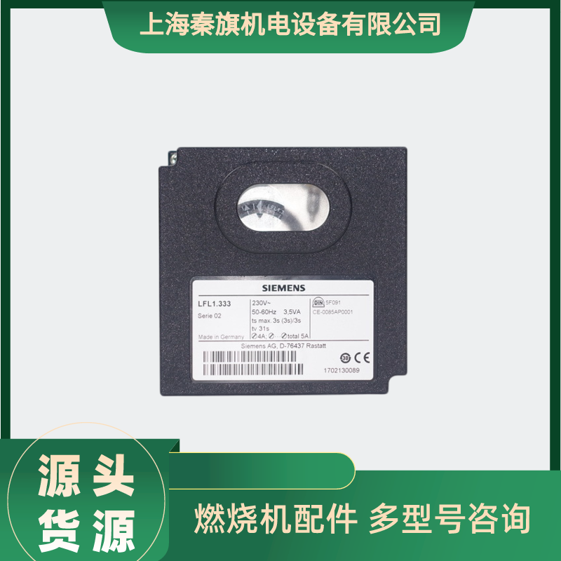 燃燒控制器 LFL1.333 LFL1.335【上海秦旗機電設備】 燃燒機控制器