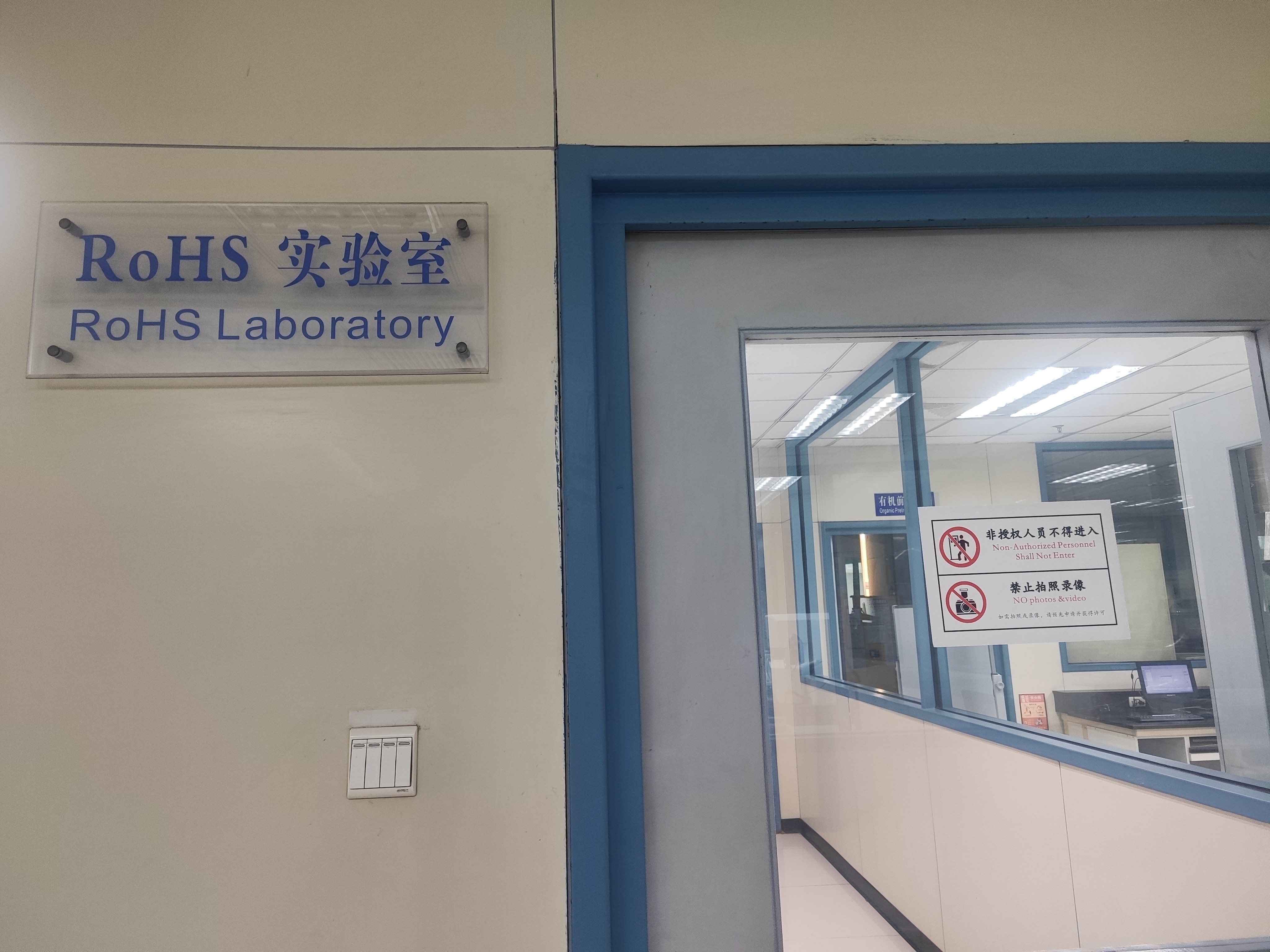 第三方檢測CNAS資質(zhì)-rohs2.0檢測專業(yè)機構(gòu)- RoHS2.0有害物質(zhì)檢測