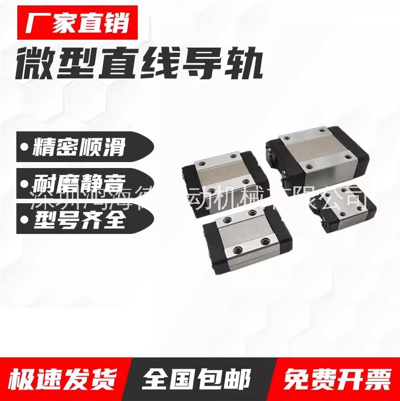 國產微型直線導軌滑塊滑軌MGN/MGW/7C/9C/12C/15C/7H/9H/12H/15H