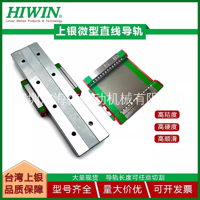 HIWIN臺(tái)灣上銀微型直線導(dǎo)軌滑塊MGN7C/9C/12C/MGW12H/15H線性滑軌