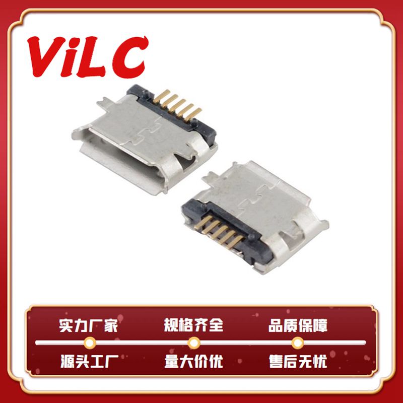 micro 5P usb接口 180度直插AB型MICRO連接器 鍍鎳卷邊 邁克5P立式插板母座