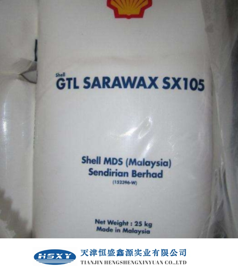 供應殼牌SX105費托蠟 高熔點費托蠟 105度費托蠟 殼牌費托蠟