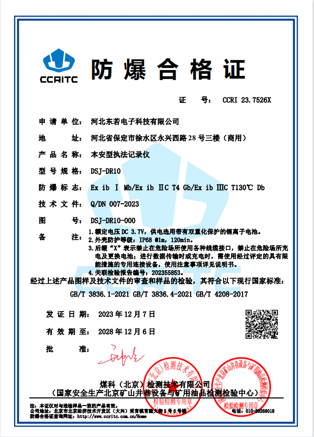 本安型音視頻記錄儀  DSJ-DR10