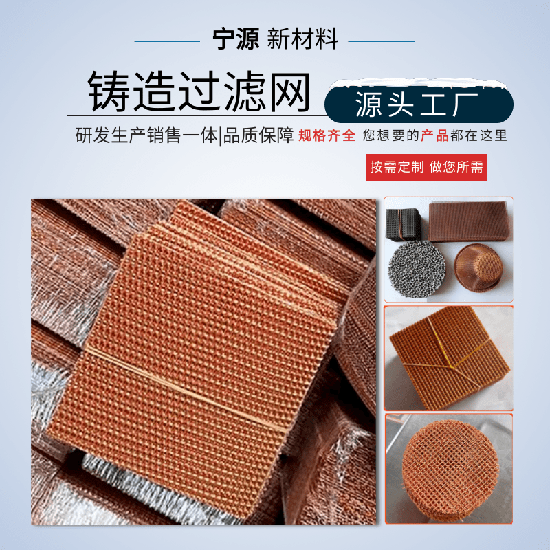 鑄鋁用過濾網(wǎng)定制廠家_批發(fā)_報價_供應(yīng)商_銷售【寧津縣寧源新材料科技發(fā)展有限公司】