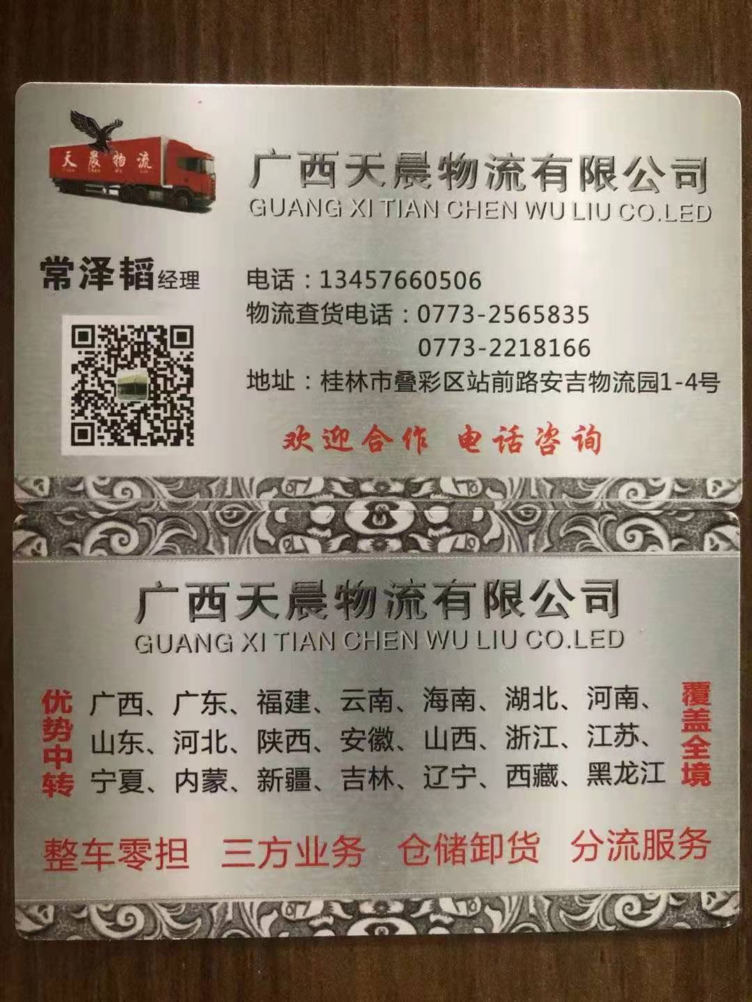 廣西桂林到東莞冷藏品物流 大件運(yùn)輸  轎車托運(yùn) 整車零擔(dān)貨運(yùn)全國(guó)各地   廣西至東莞公路專線