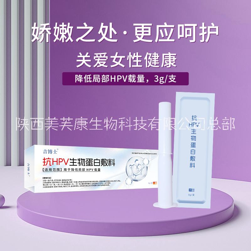 hpv凝膠代加工定制 hpv生物蛋白敷料oem貼牌廠家