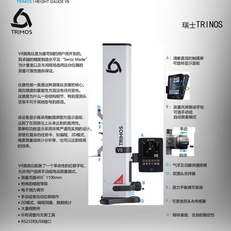 供應(yīng)瑞士TRIMOS二維測高儀進口數(shù)顯高度儀高精度V9-400帶氣浮手自一體