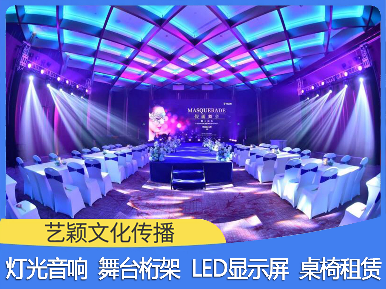 供應(yīng)成都泡泡機和氣柱機租賃成都各類慶典 活動設(shè)備租賃 成都燈光音響，LED屏，音響桌椅租賃，成都各類慶典 活動設(shè)備租賃