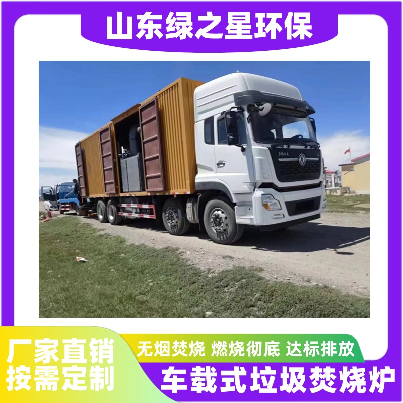 車載智能垃圾焚燒設(shè)備 生活垃圾焚燒爐 移動醫(yī)療垃圾焚燒爐