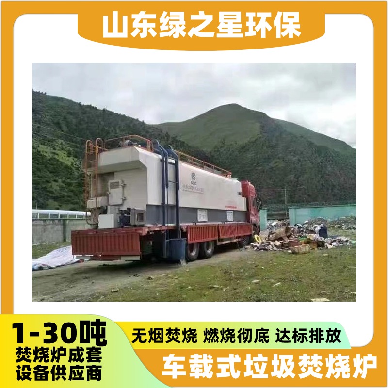 車載智能垃圾焚燒設(shè)備 生活垃圾焚燒爐 移動醫(yī)療垃圾焚燒爐