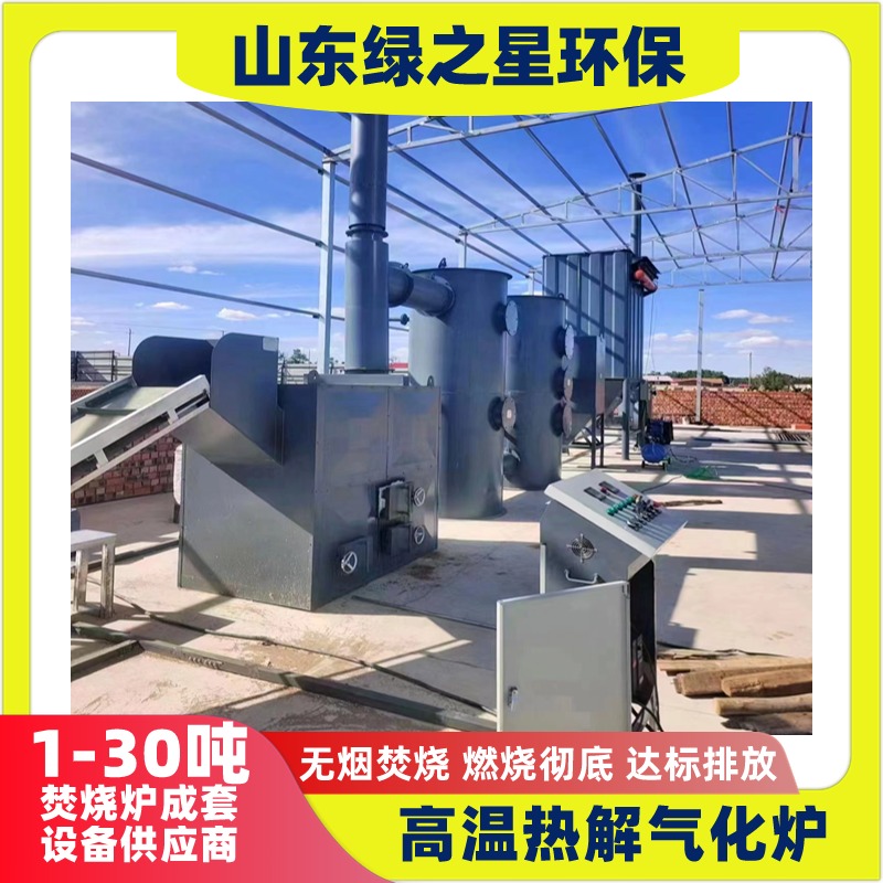 生活垃圾熱解氣化爐 城鎮(zhèn)生活垃圾處理成套設備