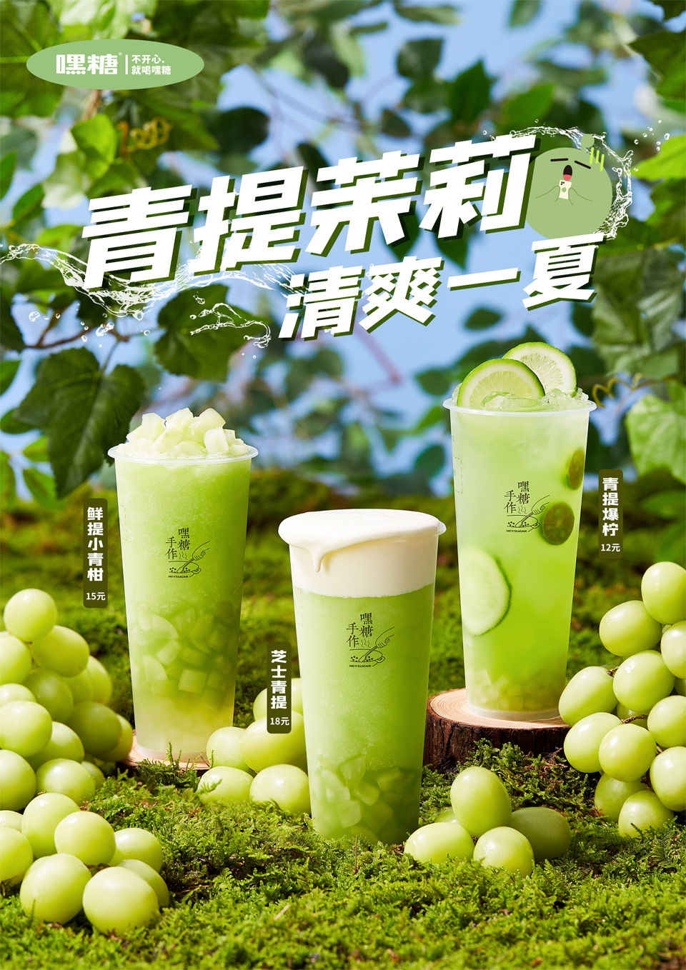 嘿糖奶茶加盟，品質(zhì)茶飲助你成功起航