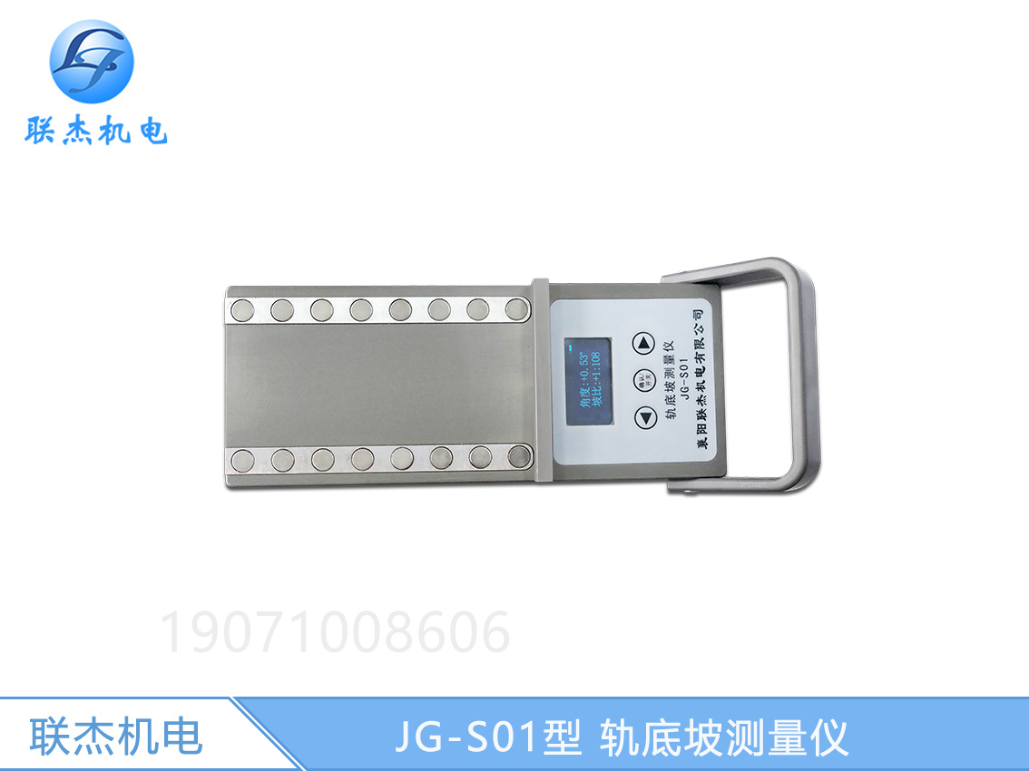 鐵路測量尺 軌底坡測量儀