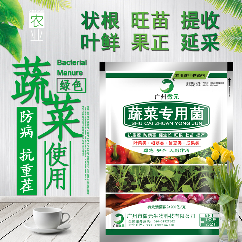 蔬菜菌肥功能菌 蔬菜種植微生物有機(jī)肥料菌劑 復(fù)合芽孢桿菌