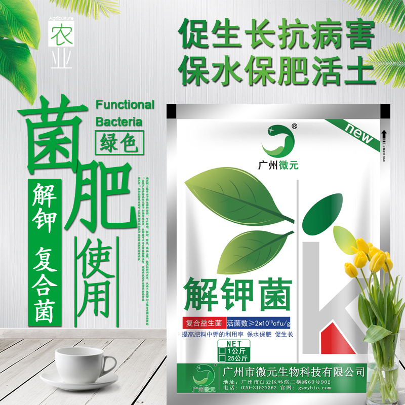 解鉀菌農(nóng)用微生物菌劑 復(fù)合解鉀菌微生物有機肥料功能菌 復(fù)合芽孢桿菌
