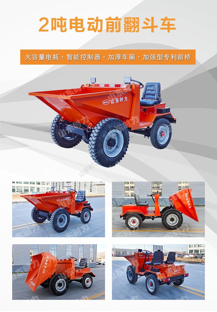 時力 2噸電動前翻斗車 礦山運輸車生產(chǎn)廠家