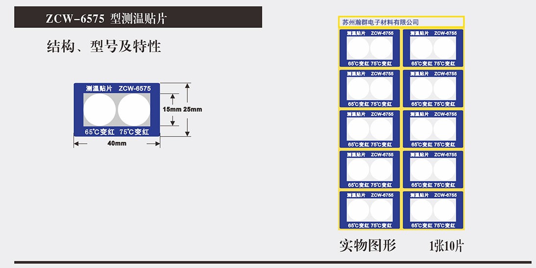 可逆型測(cè)溫貼片ZCW55-75智能型變色測(cè)溫貼片/三色測(cè)溫貼/溫度紙/測(cè)溫紙10片