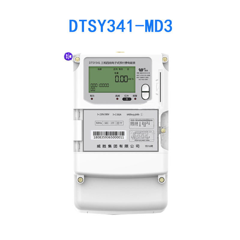 長沙威勝DTZY341-G三相四線費控智能電能表/遠(yuǎn)程云抄表系統(tǒng)/4G表