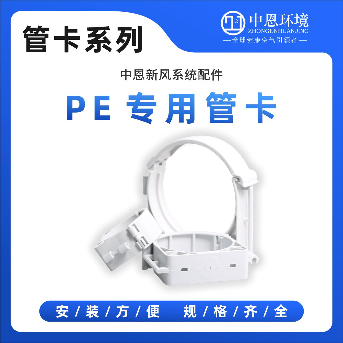 陜西中恩PE管卡價(jià)格 PE管卡生產(chǎn)廠家