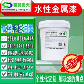 格林春天水性金屬漆個(gè)性化定制 鋼板鐵板鍍鋅板合金板噴涂 機(jī)械噴涂家具金屬件噴涂水墨