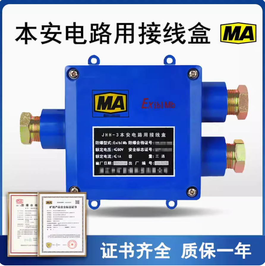 防爆本安接線盒煤礦用防爆接線盒JHH-2 JHH-3 JHH-4電話分線盒