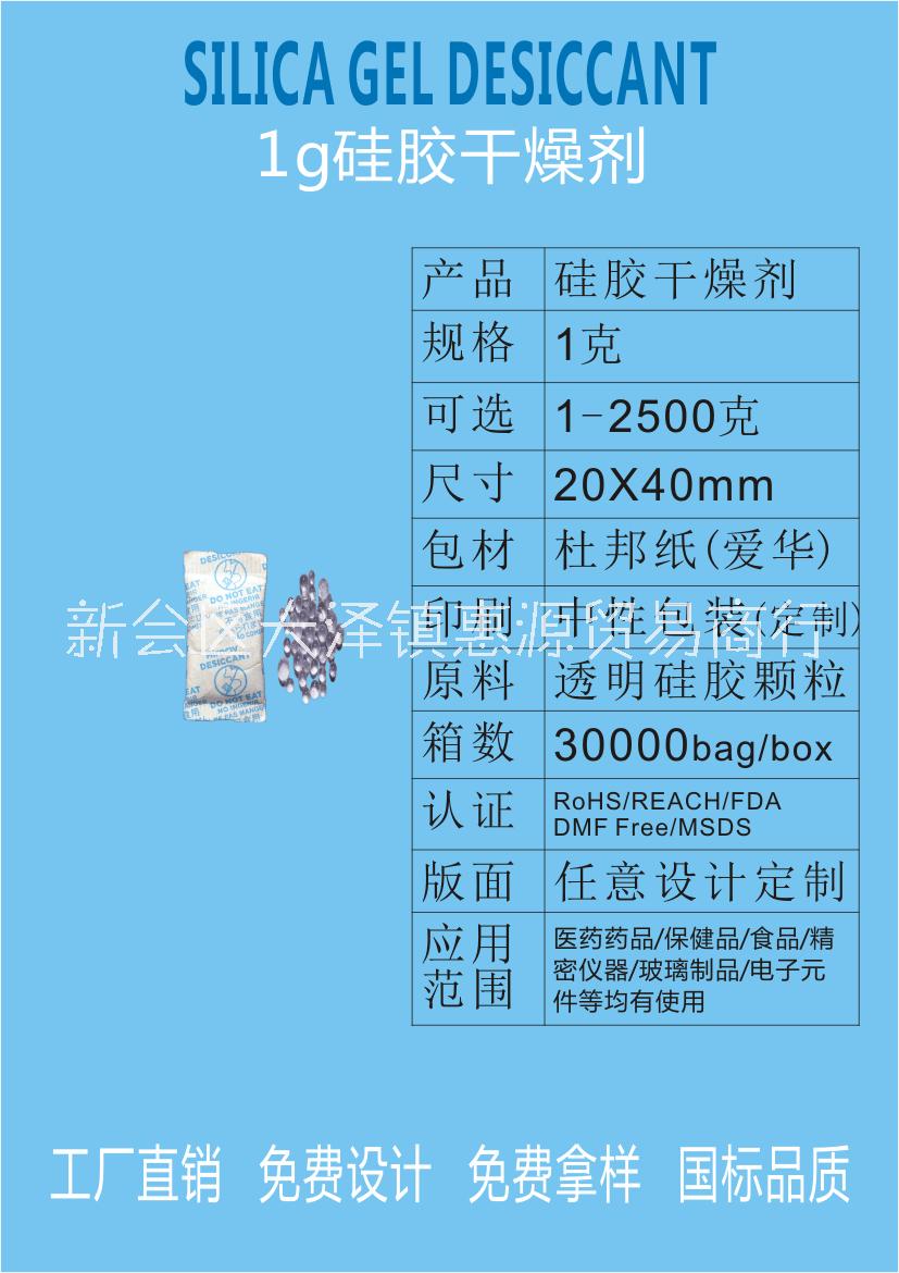 江門(mén)新會(huì)惠源品質(zhì)干燥劑防潮珠1-2500g克