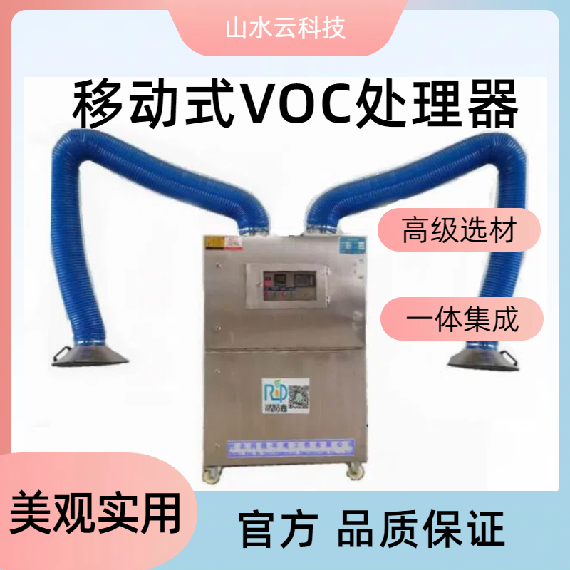 小型移動VOC廢氣處理設(shè)備廠家 印刷廢氣處理