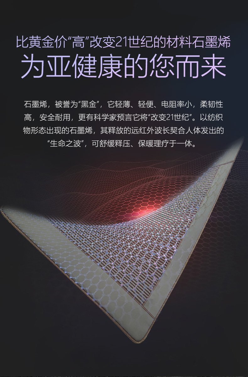 石墨烯光子能量溫熱理療床墊