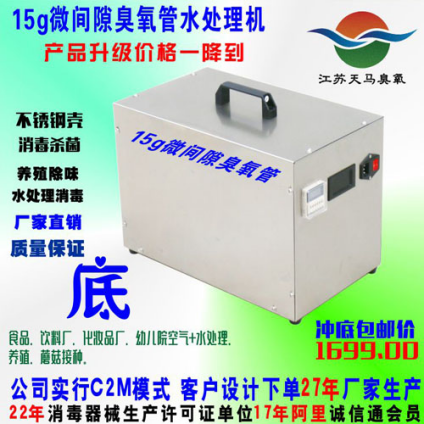供應(yīng)新沂15g臭氧管式空氣水處理機(jī)哪家好-哪里有-電話13395272281【天馬臭氧電器科技（徐州）有限公司】