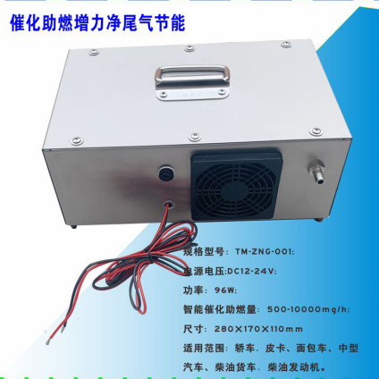 供應(yīng)揭陽發(fā)動機(jī)智能催化節(jié)能助燃器哪家好-哪里有-電話13395272281