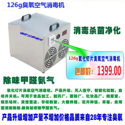 南京126g臭氧空氣消毒機(jī)哪里有-價(jià)格-定制-電話13395272281