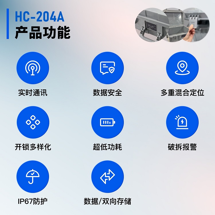 華冊物聯(lián) 招商銀行智能款箱