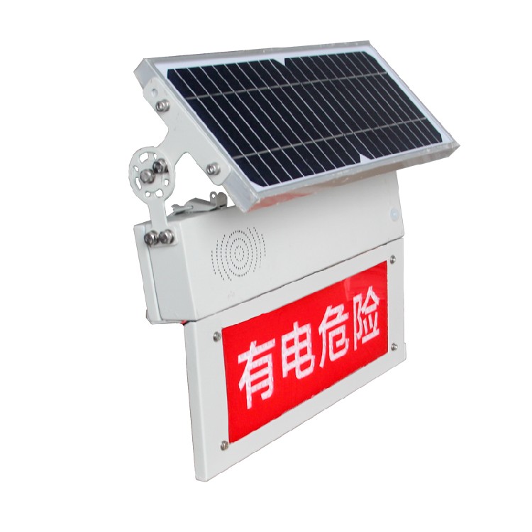 山東太陽能警示牌 | 智能高壓電子警示裝置 生產(chǎn)廠家