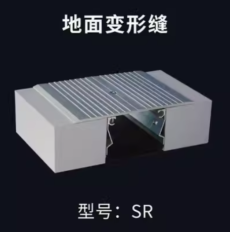 江蘇地面變形縫SR廠家批發(fā)-供應(yīng)商價(jià)格-哪家便宜【溫州你我他裝飾有限公司】