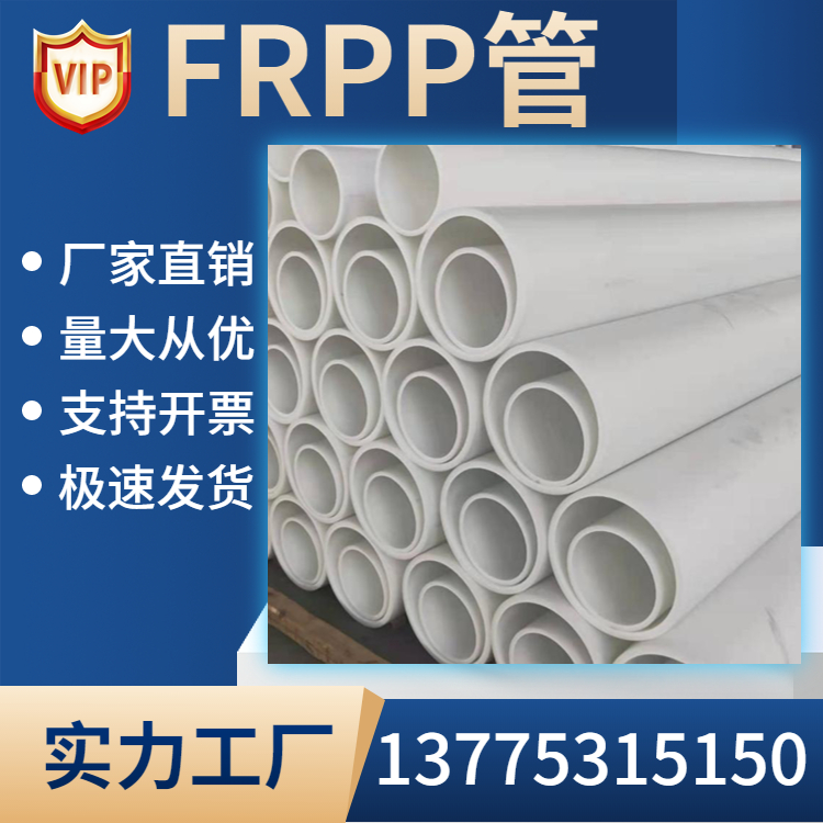 化工FRPP管道，大口徑加厚高壓高溫PPR塑料管廠家HG20539