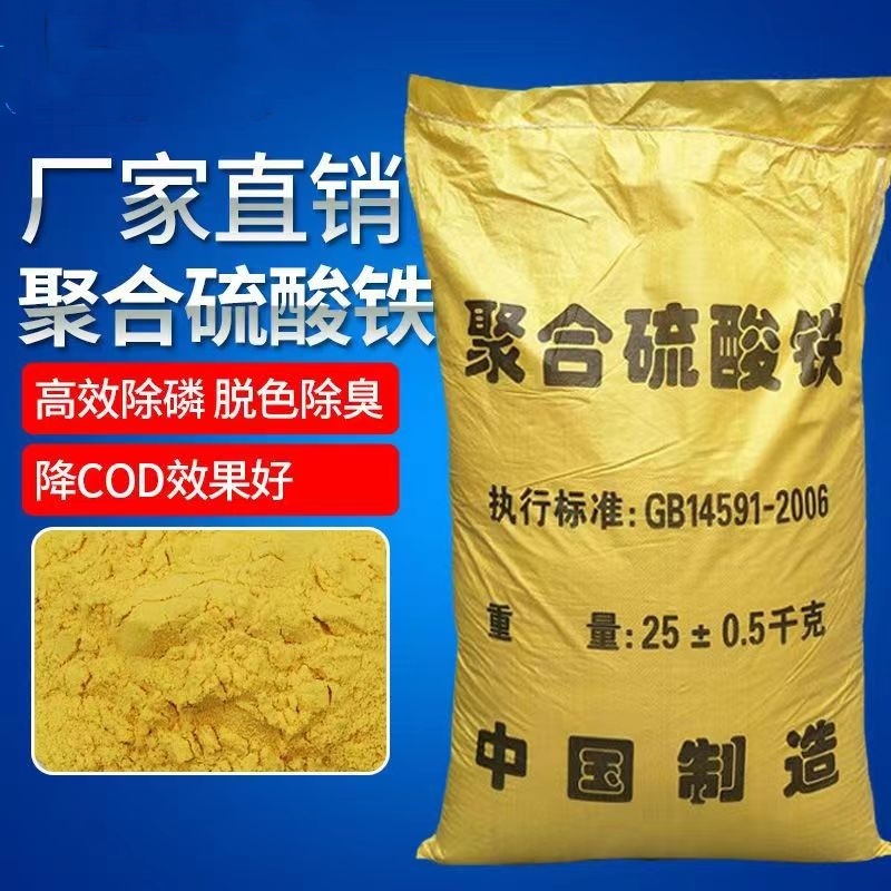 聚合硫酸鐵現(xiàn)貨*高效聚合硫酸鐵絮凝劑水處理除磷劑聚合硫 聚合硫酸鐵