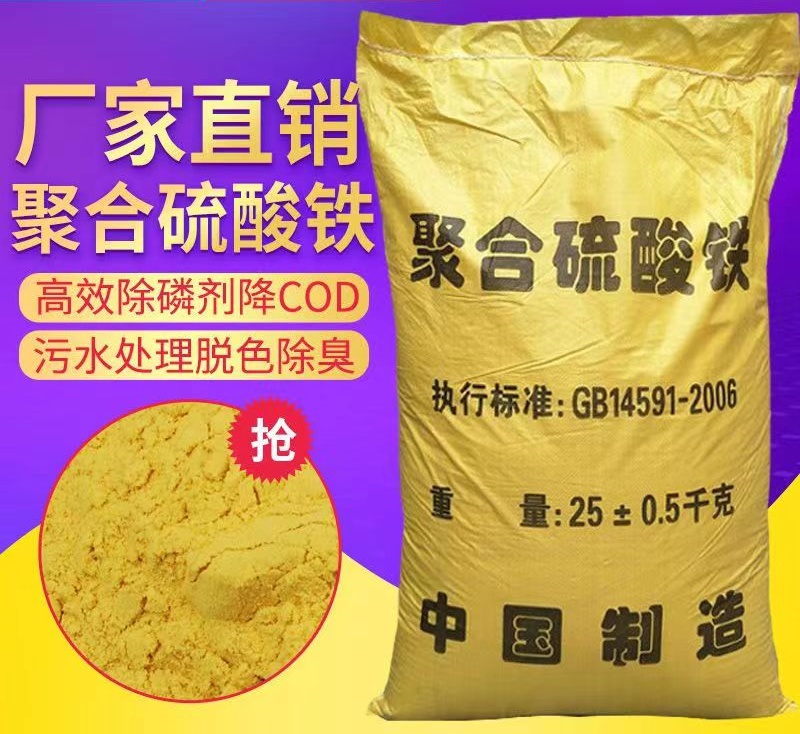 聚合硫酸鐵現(xiàn)貨*高效聚合硫酸鐵絮凝劑水處理除磷劑聚合硫 聚合硫酸鐵
