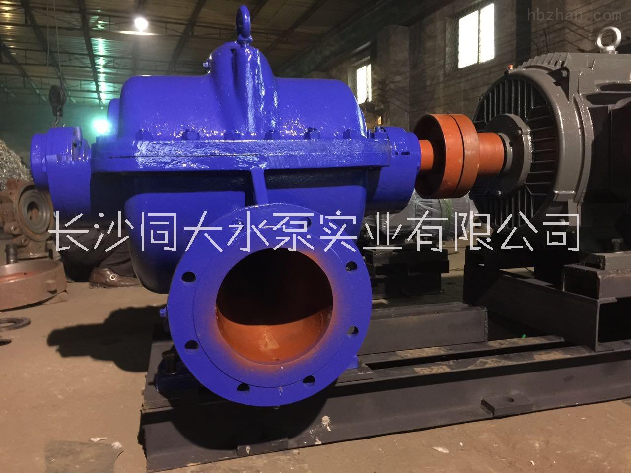 同大雙吸中開泵Q:108m3/h~10800m3/h H：8.5~140m 適用石油化工行業(yè)、電廠等環(huán)境 同大雙吸中