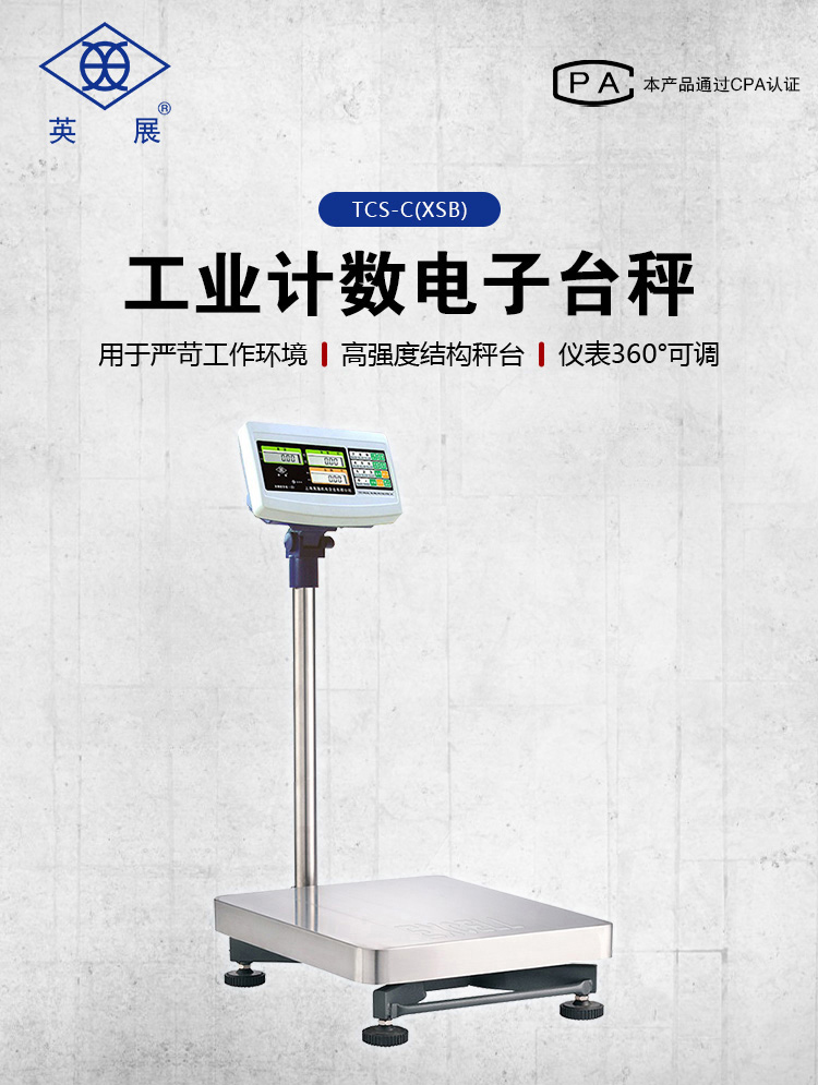 蘇州TCS-C(XSB)工業(yè)級計數(shù)電子臺秤報價-批發(fā)-銷售-供應(yīng)商-聯(lián)系電話【蘇州吉隆精密儀器有限公司】
