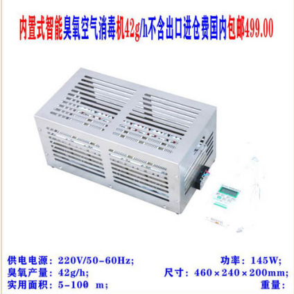 220v內(nèi)置式42g臭氧空氣消毒機(jī)價(jià)格哪家便宜_批發(fā)電話_供貨商_廠家報(bào)價(jià)