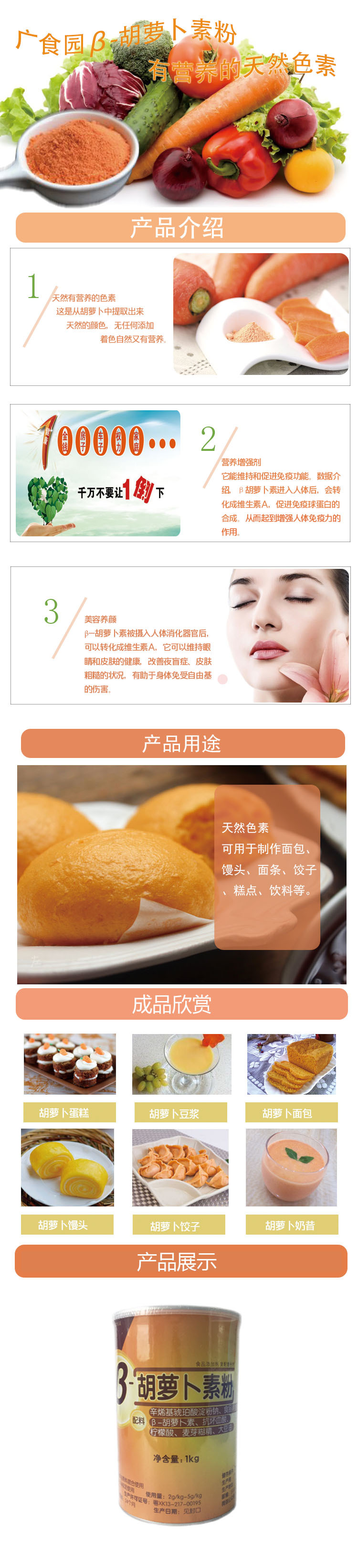 β-胡蘿卜素粉 復配著色劑 食用黃色素 胡蘿卜上色素 天然食用色素