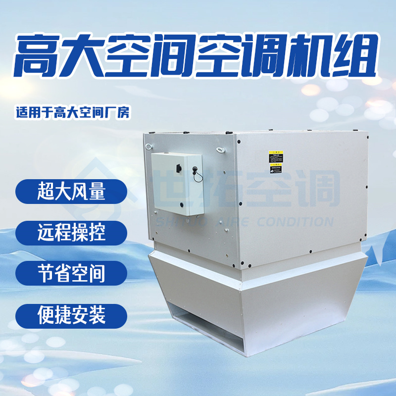 采暖機組廠家-供暖機組-風量10100m3/h