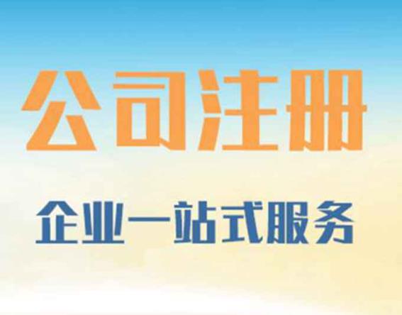 西安注冊公司名字怎么起