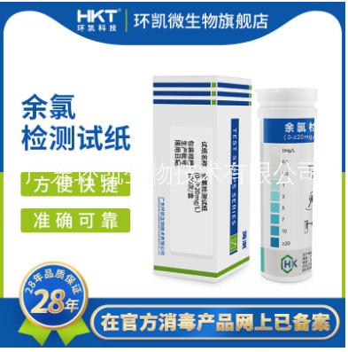 簡測余氯檢測試紙（0-20mg/L） 環(huán)凱牌余氯檢測試紙-消毒殘留檢測-污廢水測氯試紙