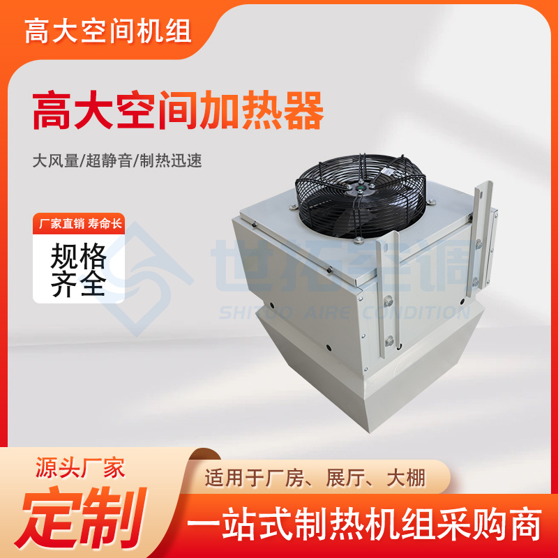 工業(yè)廠房吊頂安裝加熱空調(diào)機(jī)組的作用